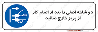Disconnect , Main , Plug , Work , End , برق , دستگاه , ماشین آلات , قطع کنید , پایان کار , 