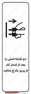 Disconnect , Main , Plug , Work , End , برق , دستگاه , ماشین آلات , قطع کنید , پایان کار , 