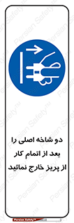 Disconnect , Main , Plug , Work , End , برق , دستگاه , ماشین آلات , قطع کنید , پایان کار , 