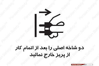 Disconnect , Main , Plug , Work , End , برق , دستگاه , ماشین آلات , قطع کنید , پایان کار , 
