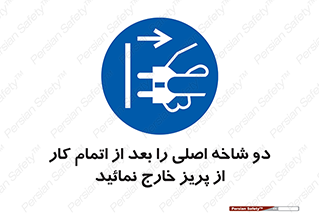 Disconnect , Main , Plug , Work , End , برق , دستگاه , ماشین آلات , قطع کنید , پایان کار , 