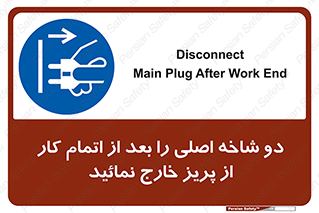 Disconnect , Main , Plug , Work , End , برق , دستگاه , ماشین آلات , قطع کنید , پایان کار , 