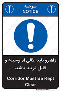 Aisle , Kept , Clear , وسایل , تجهیزات , مسیر , رفت و آمد , 