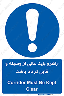 Aisle , Kept , Clear , وسایل , تجهیزات , مسیر , رفت و آمد , 