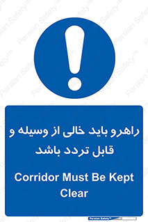 Aisle , Kept , Clear , وسایل , تجهیزات , مسیر , رفت و آمد , 