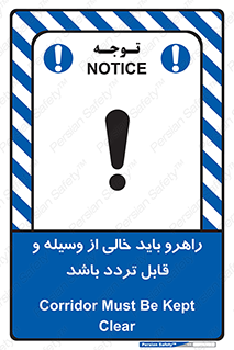 Aisle , Kept , Clear , وسایل , تجهیزات , مسیر , رفت و آمد , 