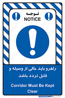 Aisle , Kept , Clear , وسایل , تجهیزات , مسیر , رفت و آمد , 