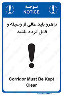 Aisle , Kept , Clear , وسایل , تجهیزات , مسیر , رفت و آمد , 