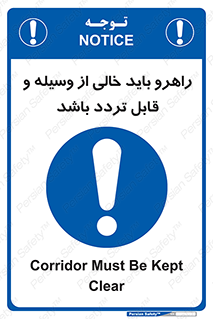 Aisle , Kept , Clear , وسایل , تجهیزات , مسیر , رفت و آمد , 