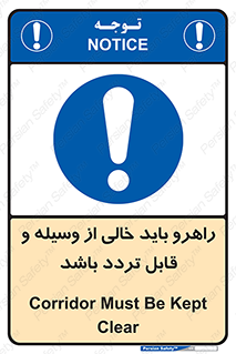 Aisle , Kept , Clear , وسایل , تجهیزات , مسیر , رفت و آمد , 