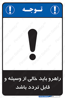 Aisle , Kept , Clear , وسایل , تجهیزات , مسیر , رفت و آمد , 