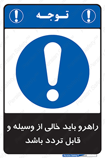 Aisle , Kept , Clear , وسایل , تجهیزات , مسیر , رفت و آمد , 