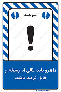Aisle , Kept , Clear , وسایل , تجهیزات , مسیر , رفت و آمد , 