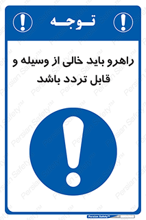 Aisle , Kept , Clear , وسایل , تجهیزات , مسیر , رفت و آمد , 