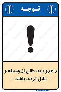 Aisle , Kept , Clear , وسایل , تجهیزات , مسیر , رفت و آمد , 