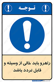 Aisle , Kept , Clear , وسایل , تجهیزات , مسیر , رفت و آمد , 