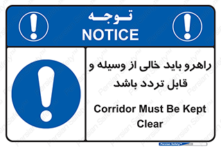 Aisle , Kept , Clear , وسایل , تجهیزات , مسیر , رفت و آمد , 
