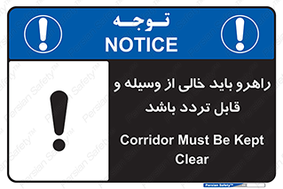 Aisle , Kept , Clear , وسایل , تجهیزات , مسیر , رفت و آمد , 