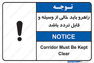 Aisle , Kept , Clear , وسایل , تجهیزات , مسیر , رفت و آمد , 