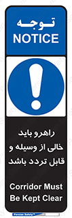 Aisle , Kept , Clear , وسایل , تجهیزات , مسیر , رفت و آمد , 