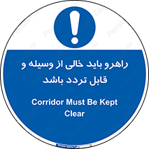 Aisle , Kept , Clear , وسایل , تجهیزات , مسیر , رفت و آمد , 