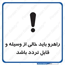 Aisle , Kept , Clear , وسایل , تجهیزات , مسیر , رفت و آمد , 