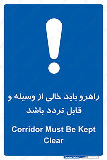 Aisle , Kept , Clear , وسایل , تجهیزات , مسیر , رفت و آمد , 