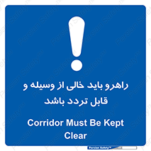 Aisle , Kept , Clear , وسایل , تجهیزات , مسیر , رفت و آمد , 