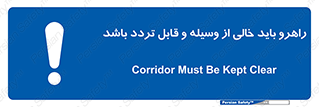 Aisle , Kept , Clear , وسایل , تجهیزات , مسیر , رفت و آمد , 