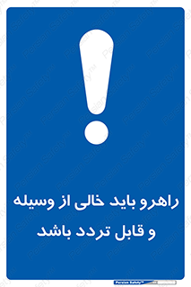 Aisle , Kept , Clear , وسایل , تجهیزات , مسیر , رفت و آمد , 