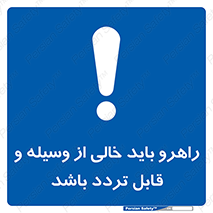 Aisle , Kept , Clear , وسایل , تجهیزات , مسیر , رفت و آمد , 