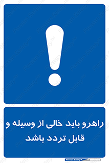 Aisle , Kept , Clear , وسایل , تجهیزات , مسیر , رفت و آمد , 