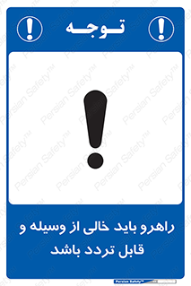 Aisle , Kept , Clear , وسایل , تجهیزات , مسیر , رفت و آمد , 