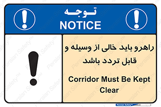 Aisle , Kept , Clear , وسایل , تجهیزات , مسیر , رفت و آمد , 