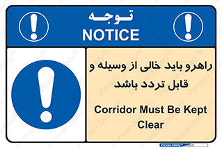 Aisle , Kept , Clear , وسایل , تجهیزات , مسیر , رفت و آمد , 