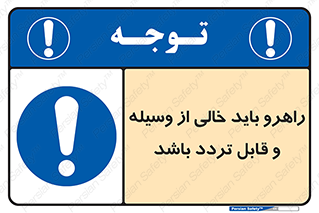 Aisle , Kept , Clear , وسایل , تجهیزات , مسیر , رفت و آمد , 