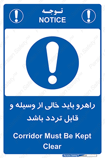 Aisle , Kept , Clear , وسایل , تجهیزات , مسیر , رفت و آمد , 