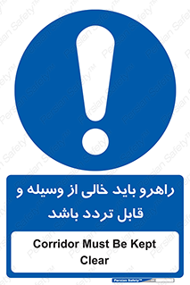Aisle , Kept , Clear , وسایل , تجهیزات , مسیر , رفت و آمد , 
