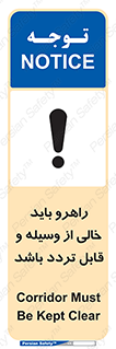 Aisle , Kept , Clear , وسایل , تجهیزات , مسیر , رفت و آمد , 