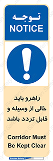 Aisle , Kept , Clear , وسایل , تجهیزات , مسیر , رفت و آمد , 