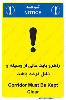 Aisle , Kept , Clear , وسایل , تجهیزات , مسیر , رفت و آمد , 