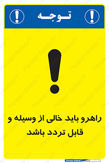 Aisle , Kept , Clear , وسایل , تجهیزات , مسیر , رفت و آمد , 