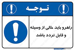 Aisle , Kept , Clear , وسایل , تجهیزات , مسیر , رفت و آمد , 