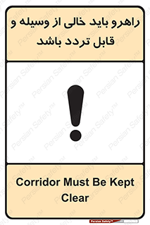 Aisle , Kept , Clear , وسایل , تجهیزات , مسیر , رفت و آمد , 