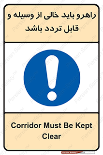 Aisle , Kept , Clear , وسایل , تجهیزات , مسیر , رفت و آمد , 