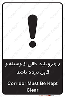 تابلوی ایمنی راهرو باید خالی از وسیله و قابل تردد باشد – طرح 10635