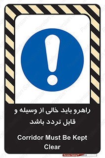 Aisle , Kept , Clear , وسایل , تجهیزات , مسیر , رفت و آمد , 
