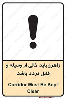 Aisle , Kept , Clear , وسایل , تجهیزات , مسیر , رفت و آمد , 