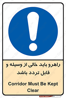 Aisle , Kept , Clear , وسایل , تجهیزات , مسیر , رفت و آمد , 