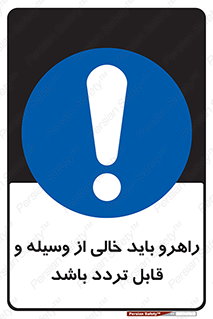 Aisle , Kept , Clear , وسایل , تجهیزات , مسیر , رفت و آمد , 